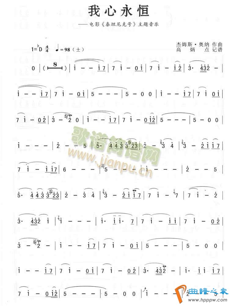 我心永恒(萨克斯谱)1