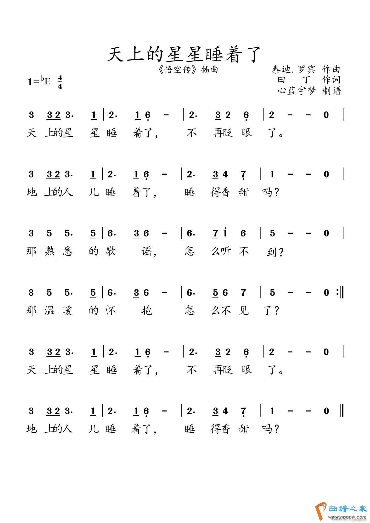 天上的星星睡着了(八字歌谱)1