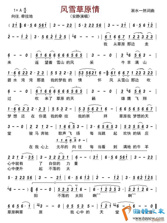 风雪草原情(五字歌谱)1