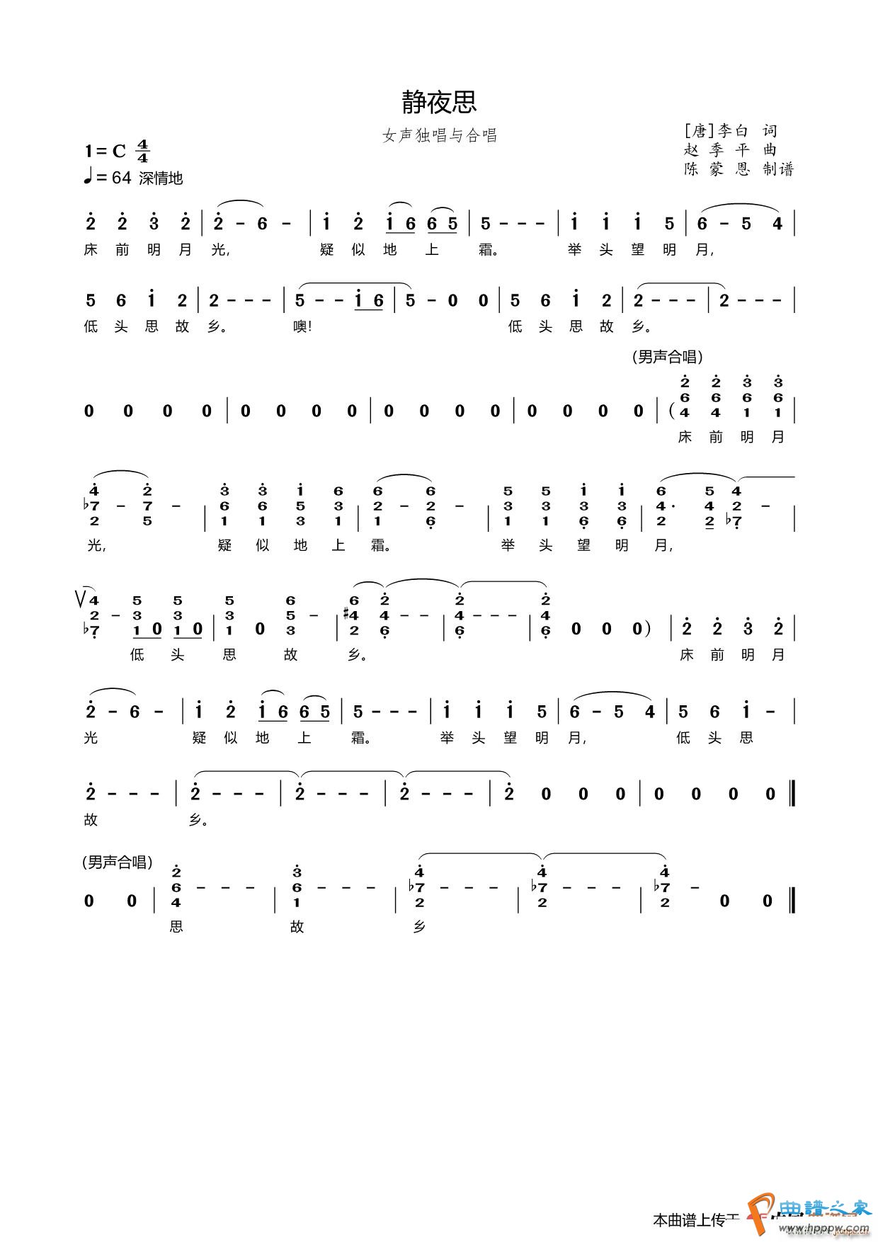 静夜思 声乐(六字歌谱)1